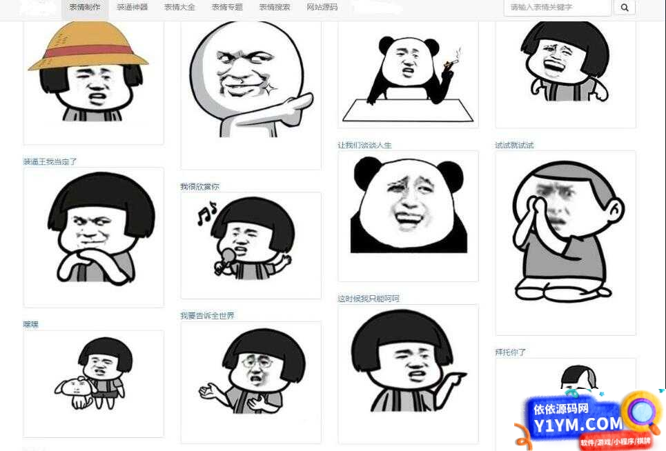 最新PHP熊猫头图片表情斗图生成源码插图