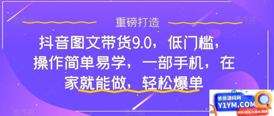 抖音图文带货新手入门：快速上手，单天佣金500+【揭秘】插图