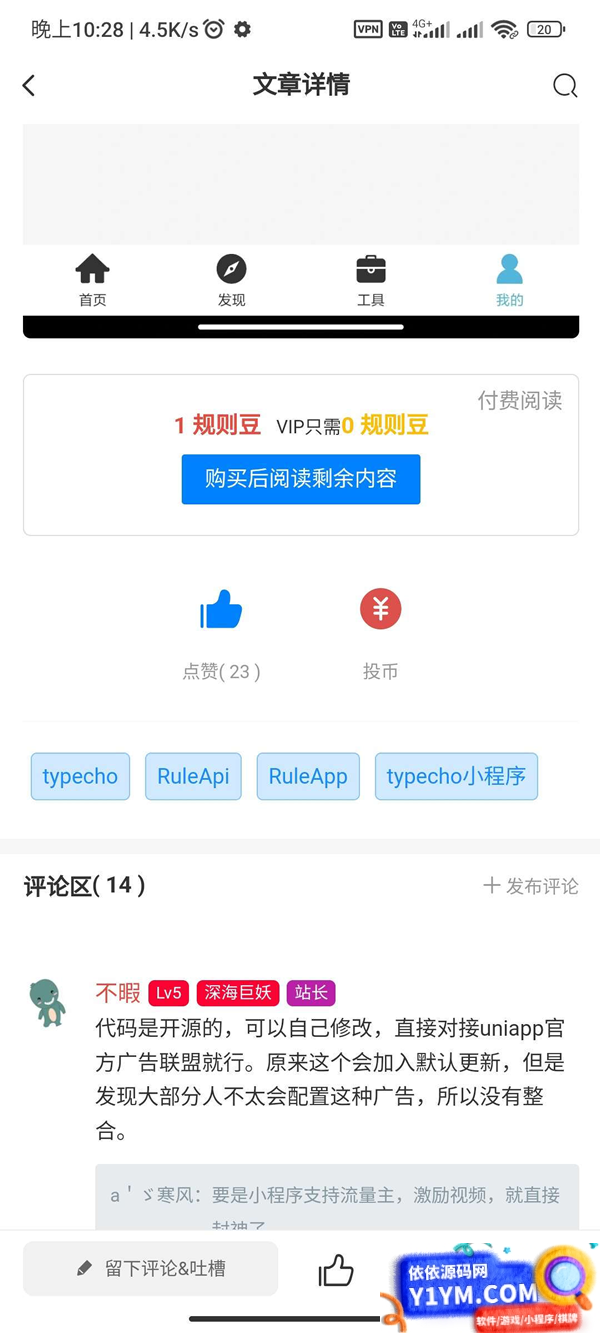 RuleApp1.4.0：一款文章社区客户端，支持收费阅读和富文本创作，可打包为安卓、苹果和小程序插图