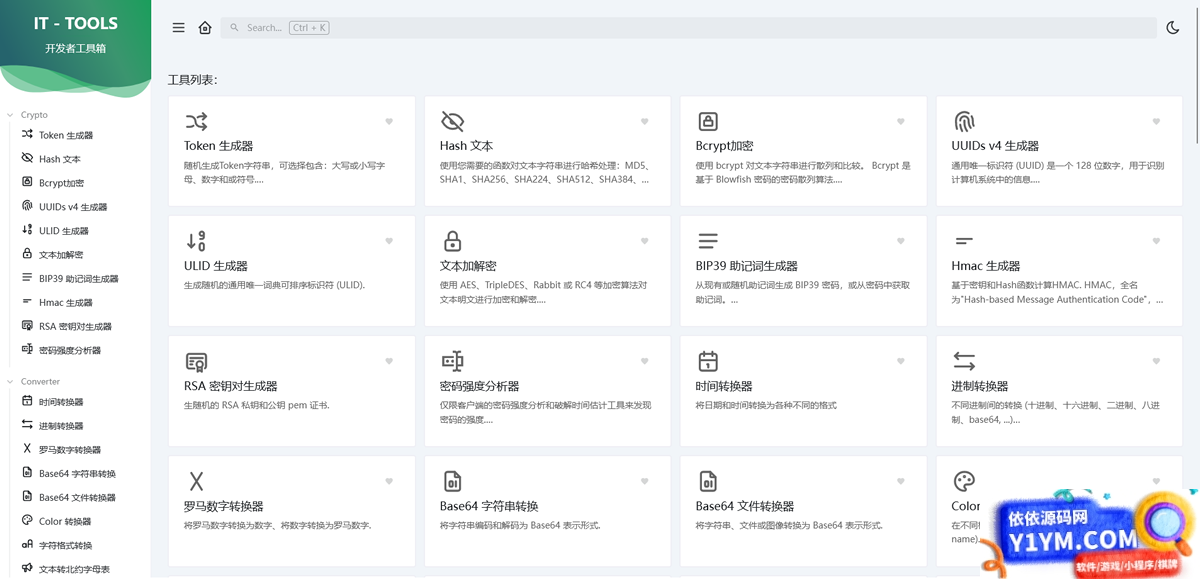 IT Tools工具箱：开发人员在线工具集合系统源码完整插图