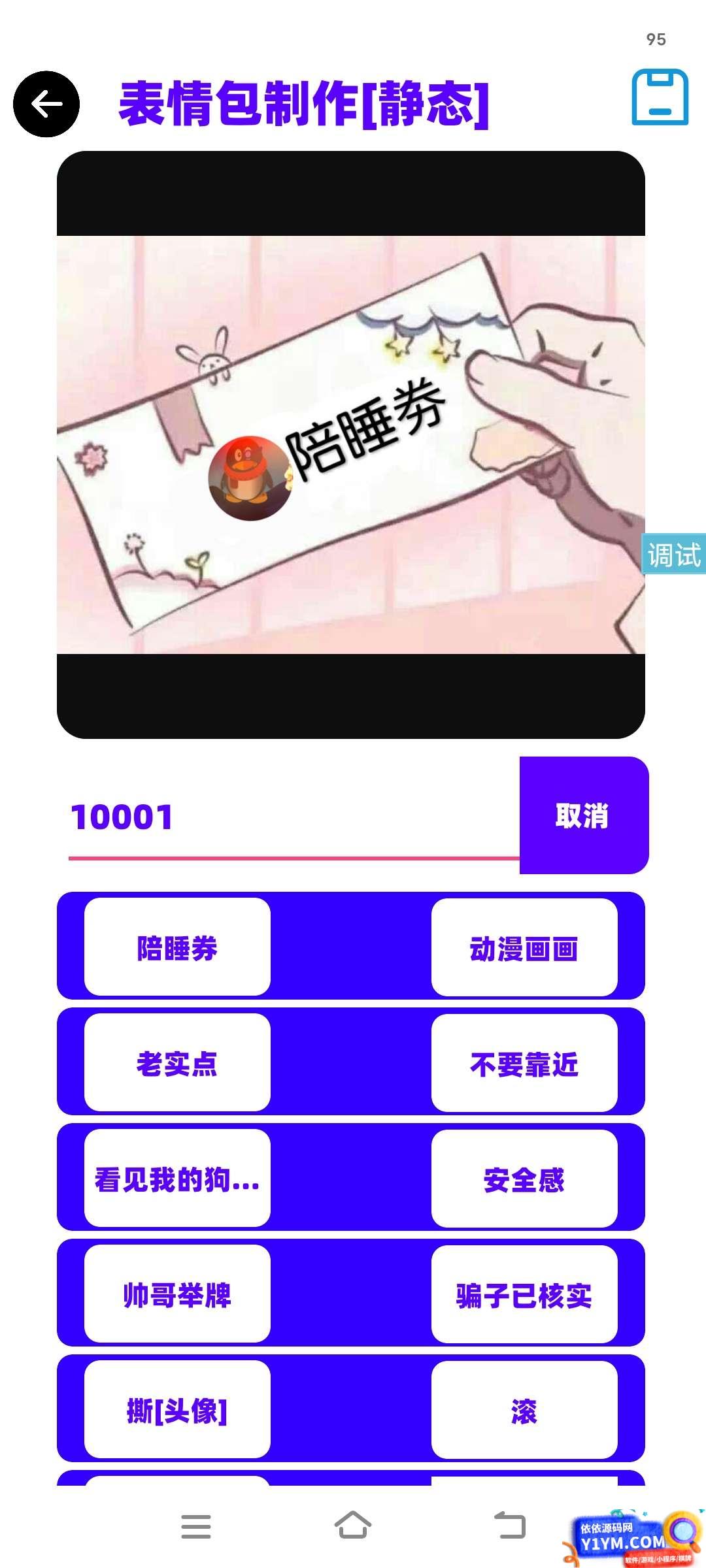 表情包制作iapp源码插图