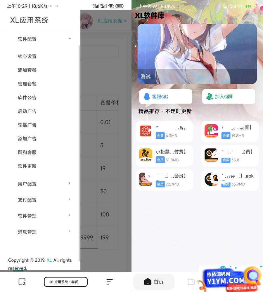 XL软件库iApp源码+后端源码插图