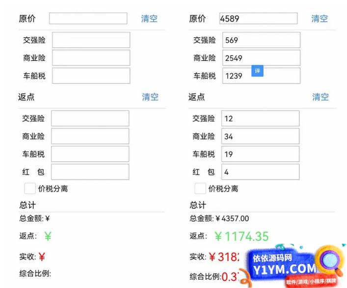 车险计算器微信小程序源码 带流量主功能插图1