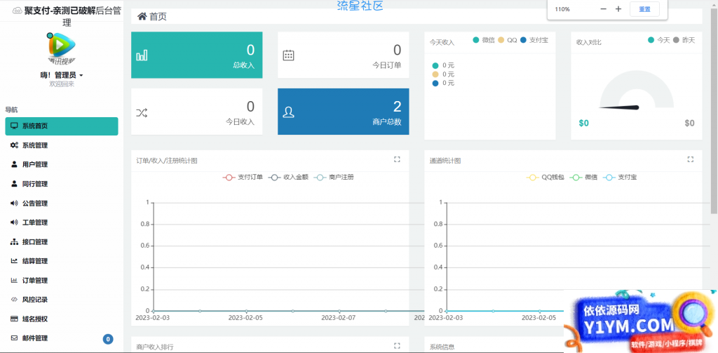 聚支付免授权源码 亲测免授权插图3