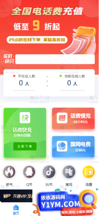 惠省钱充值系统全开源无授权插图