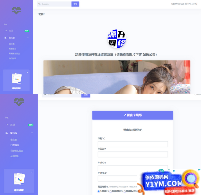 在线留言系统源码 表白墙系统二开插图