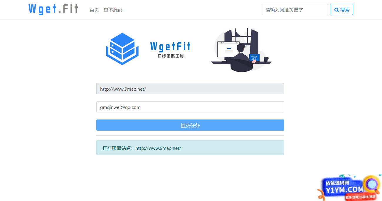 WgetFit在线仿站源码(在线仿站平台插图