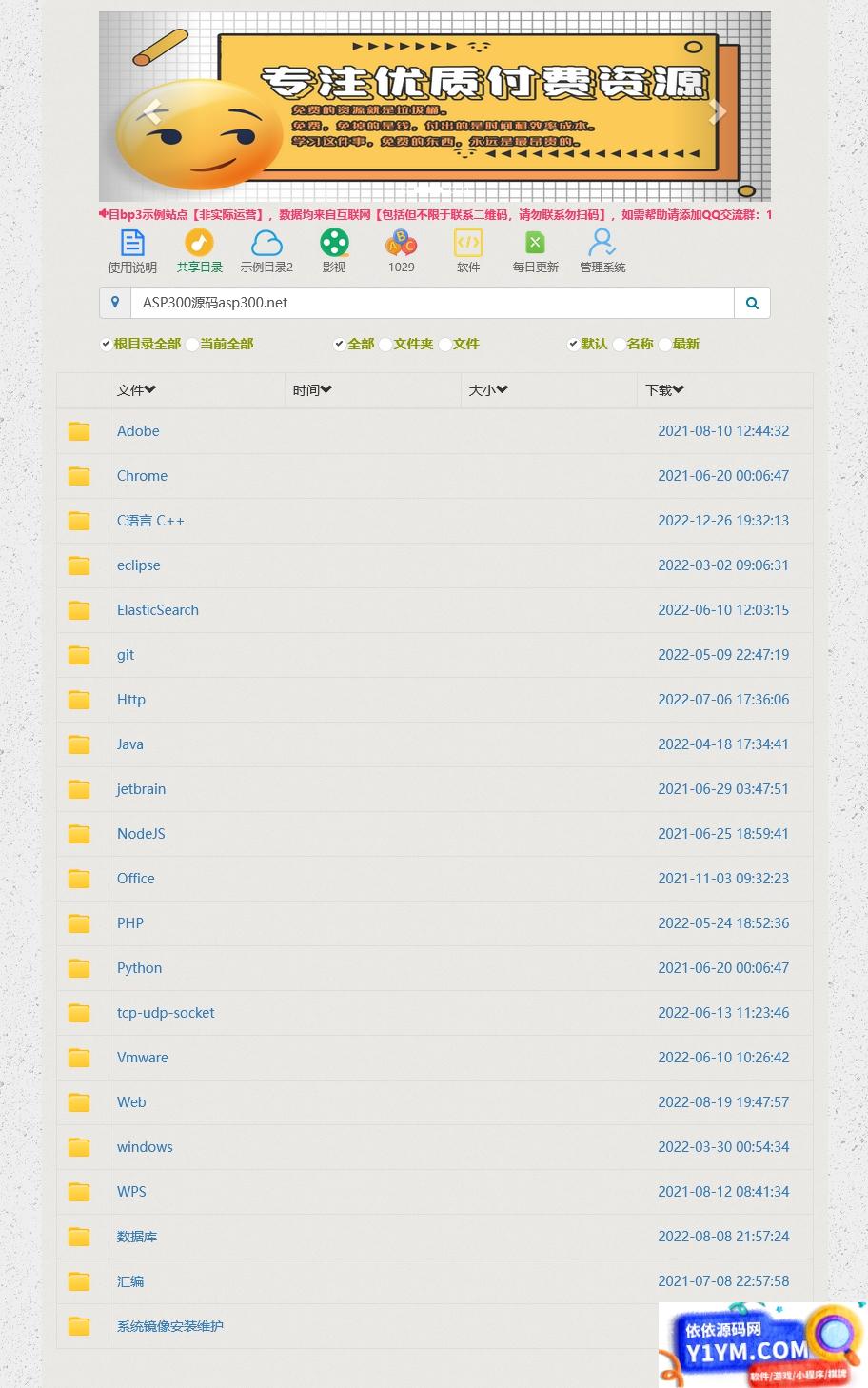 BP3百度网盘程序 PHP百度网盘目录程序插图