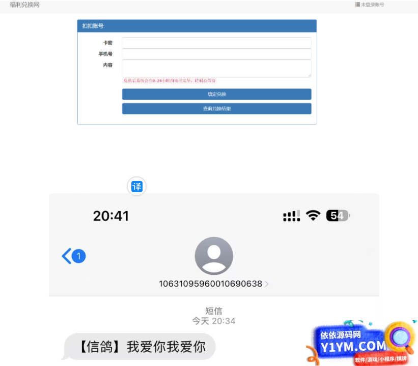 最新版匿名短信发送系统源码 匿名信卡密版本源码可对接代刷或社区卖卡插图