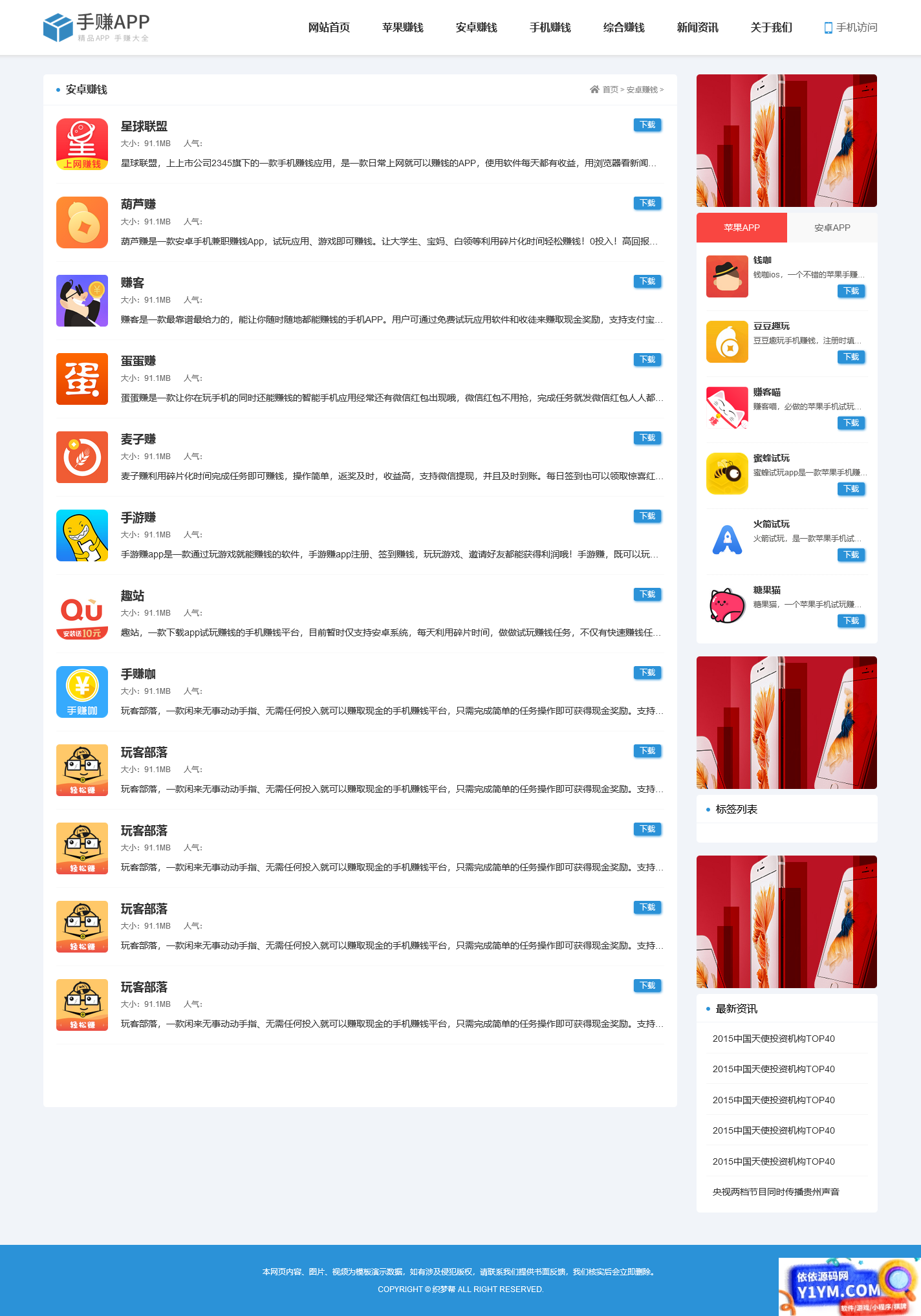 最新版手机软件app下载排行网站源码/app应用商店源码插图1