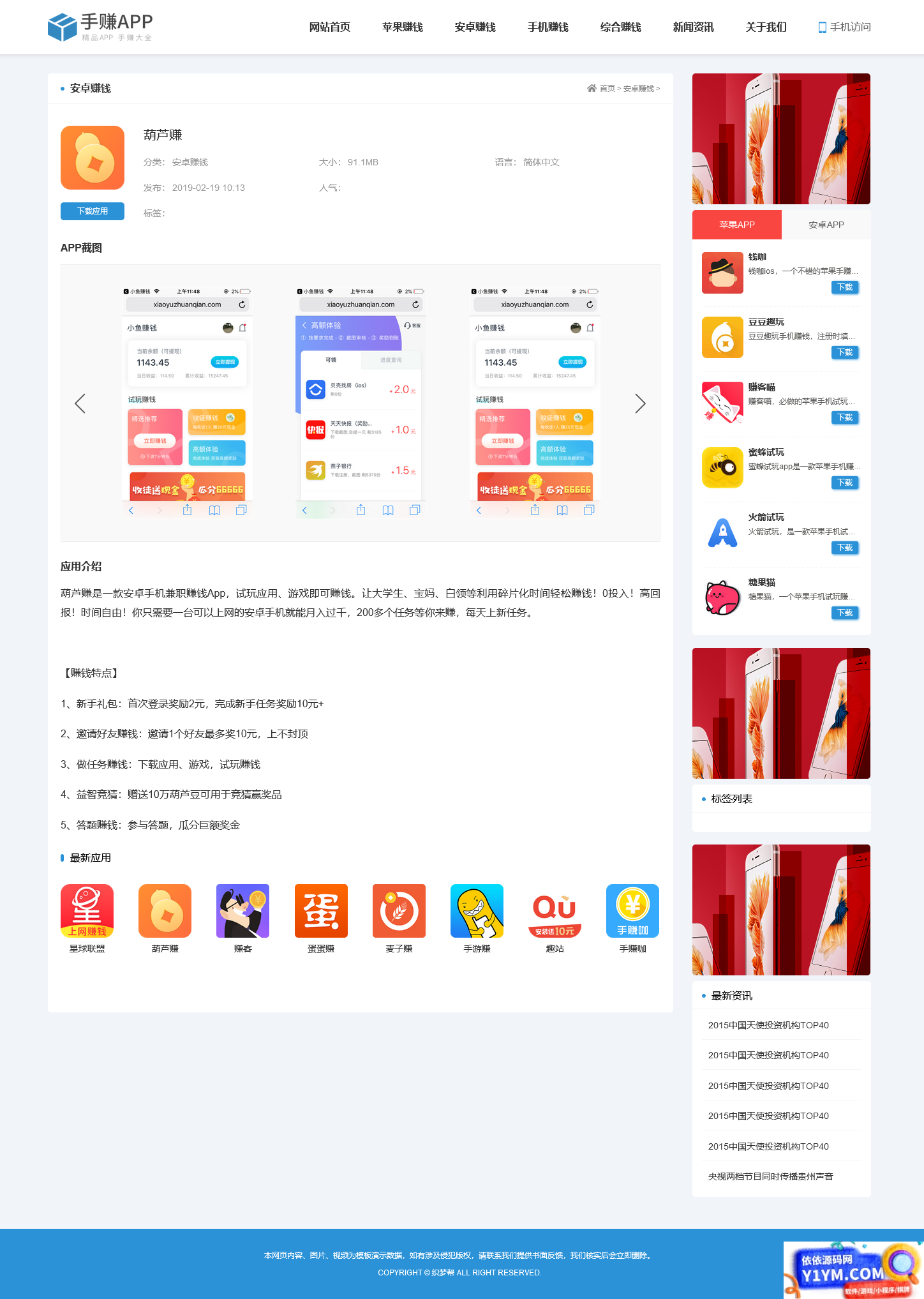 最新版手机软件app下载排行网站源码/app应用商店源码插图2