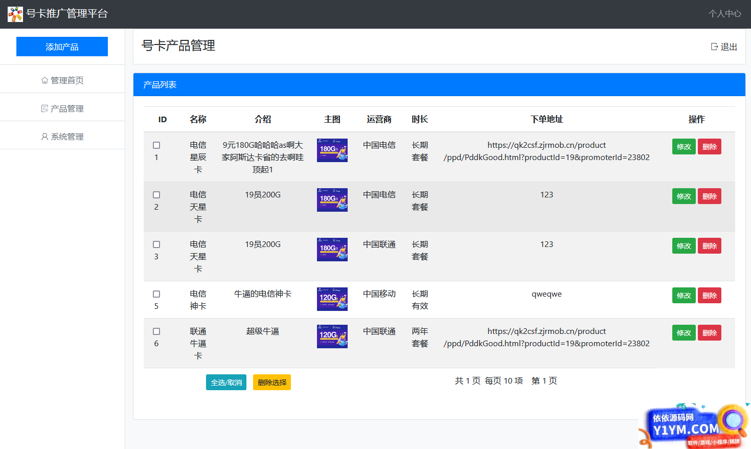 2023年最新版手机号卡出售管理系统源码插图2