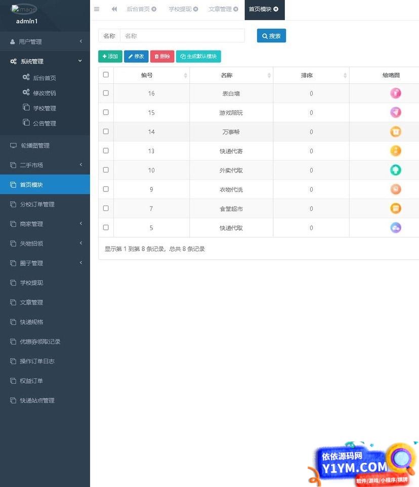 最新校园跑腿小程序源码插图7