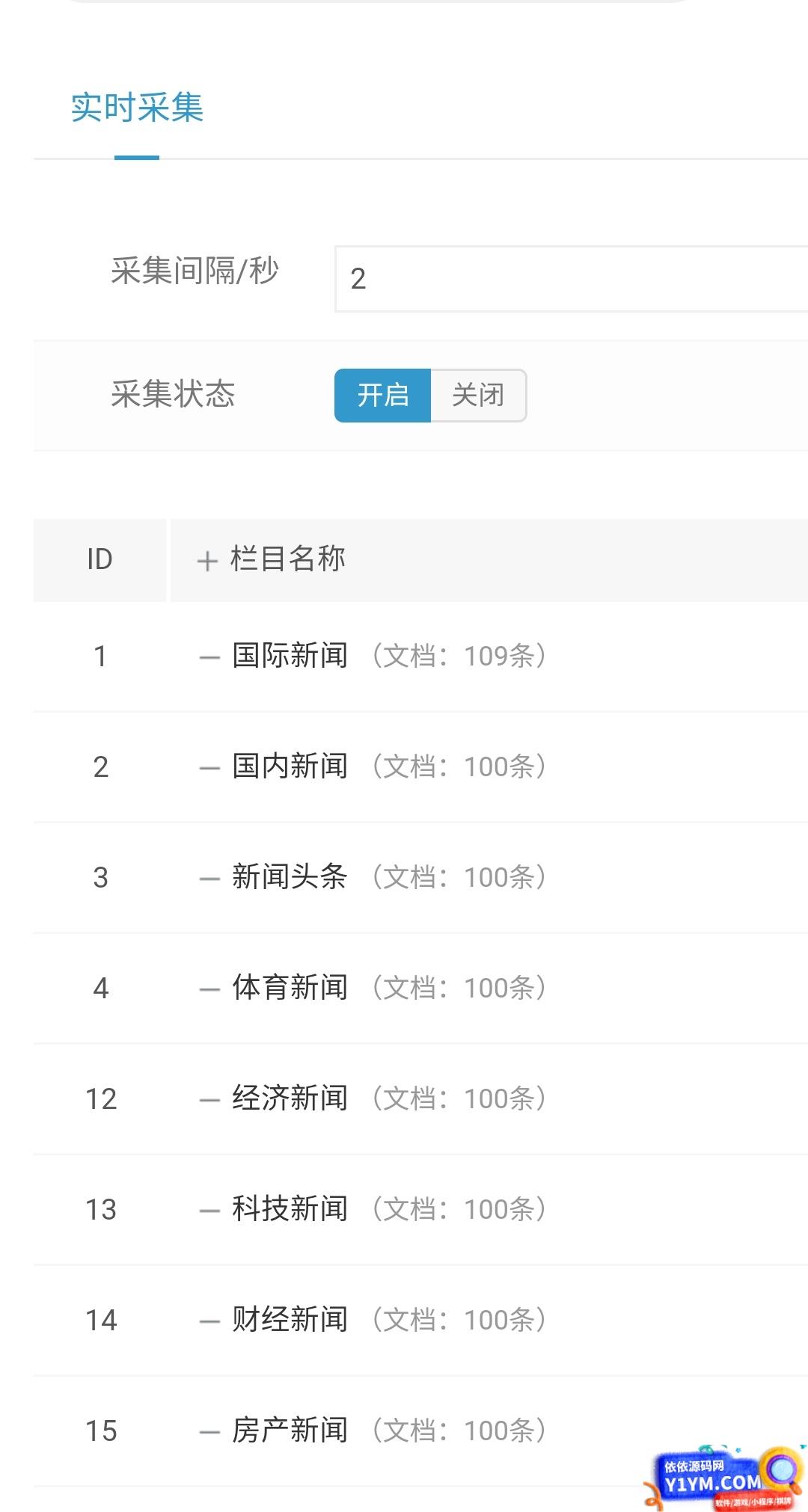 精仿今日头条新闻源码 带自动采集 Eycms内核插图2