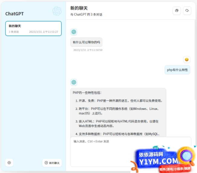 ChatGPT网页版源码 最聪明的镜像ChatGPT插图