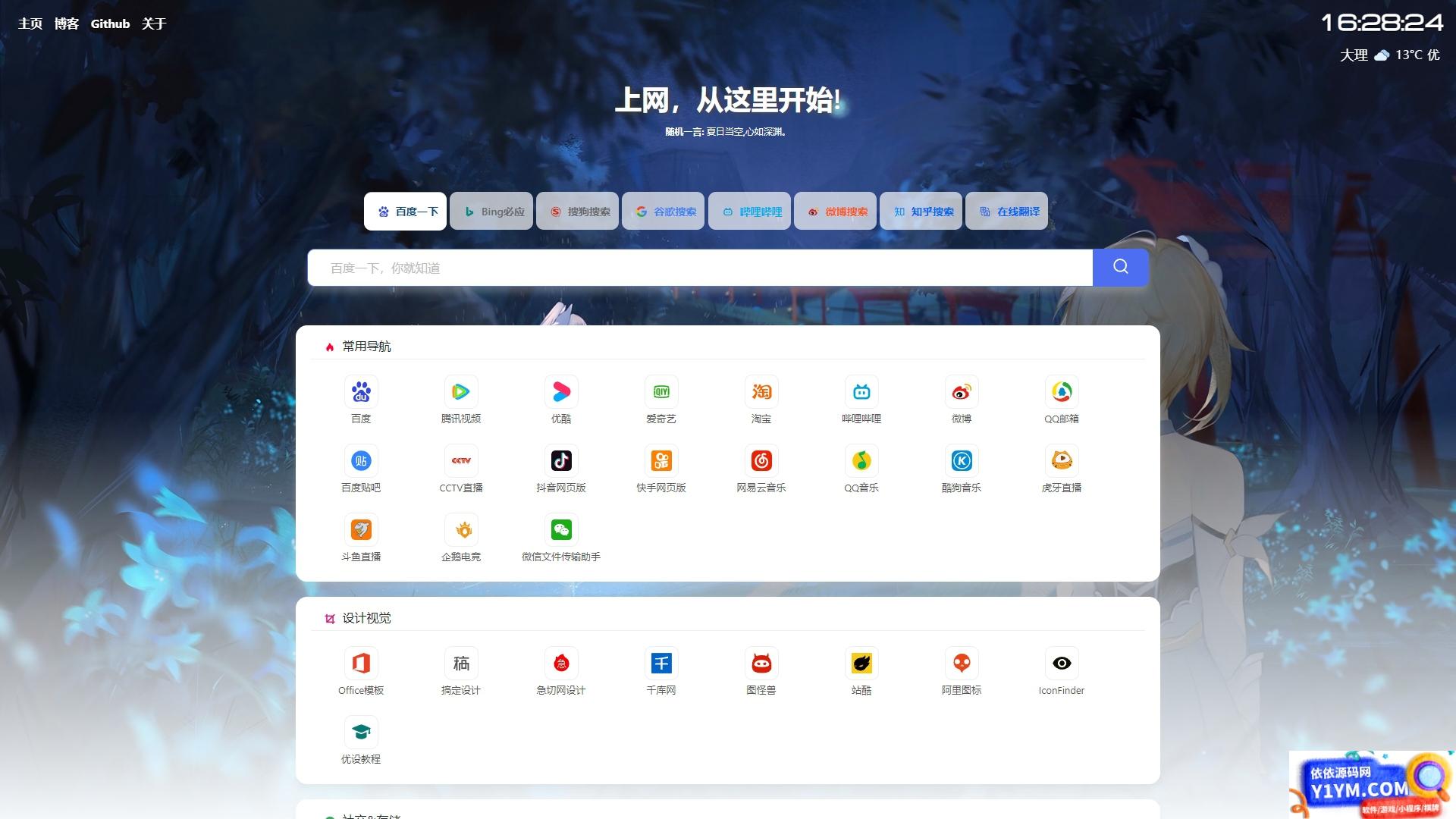 精美PHP导航网源码 导航收录网站 QQ技术导航程序插图