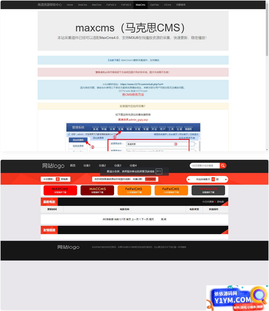 苹果cms模板 仿探探资源网 采集网模板插图