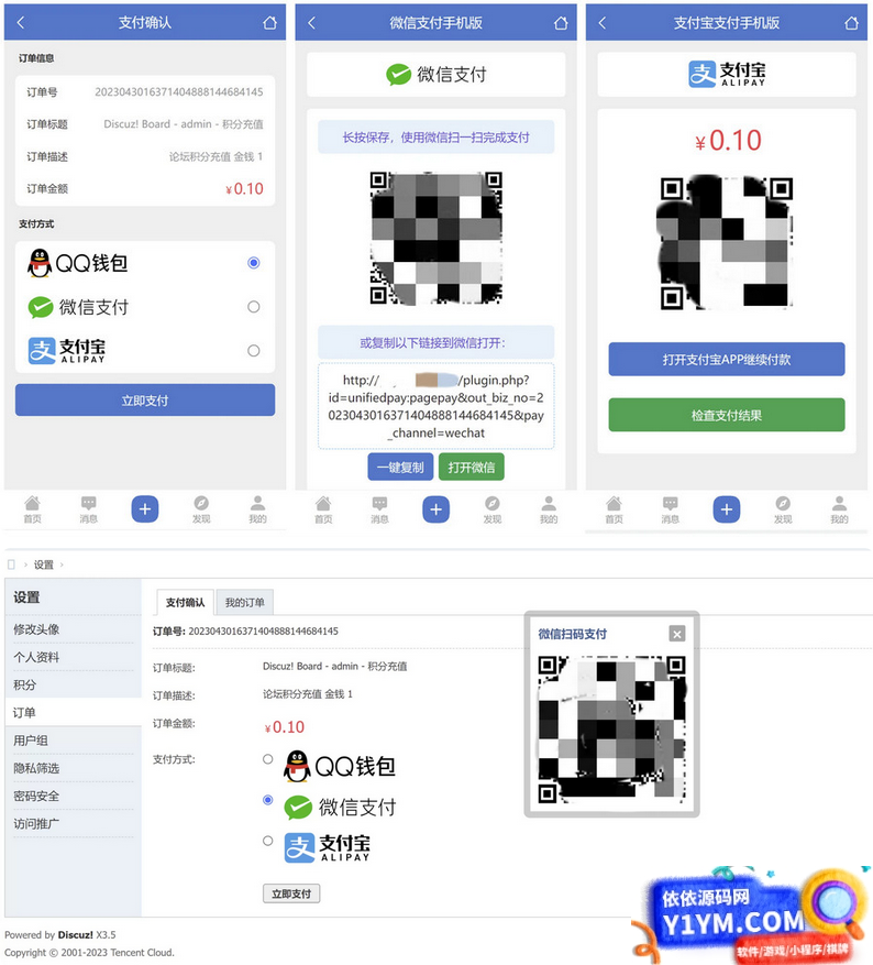 Discuz3.5论坛多合一聚合支付接口插件发布插图