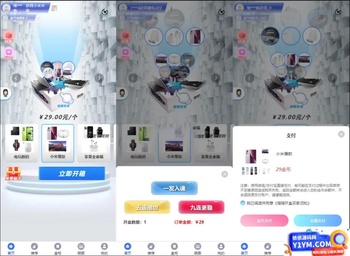 亲测可用 开源Vue盲盒4.0源码 打包小程序app 网页盲盒源码插图