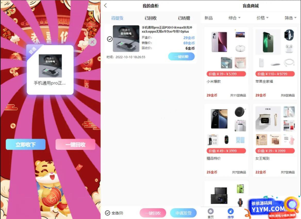 亲测可用 开源Vue盲盒4.0源码 打包小程序app 网页盲盒源码插图1