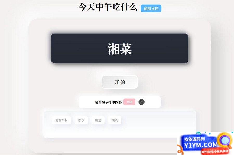 开源版随机抽取内容PHP开源带后台版插图