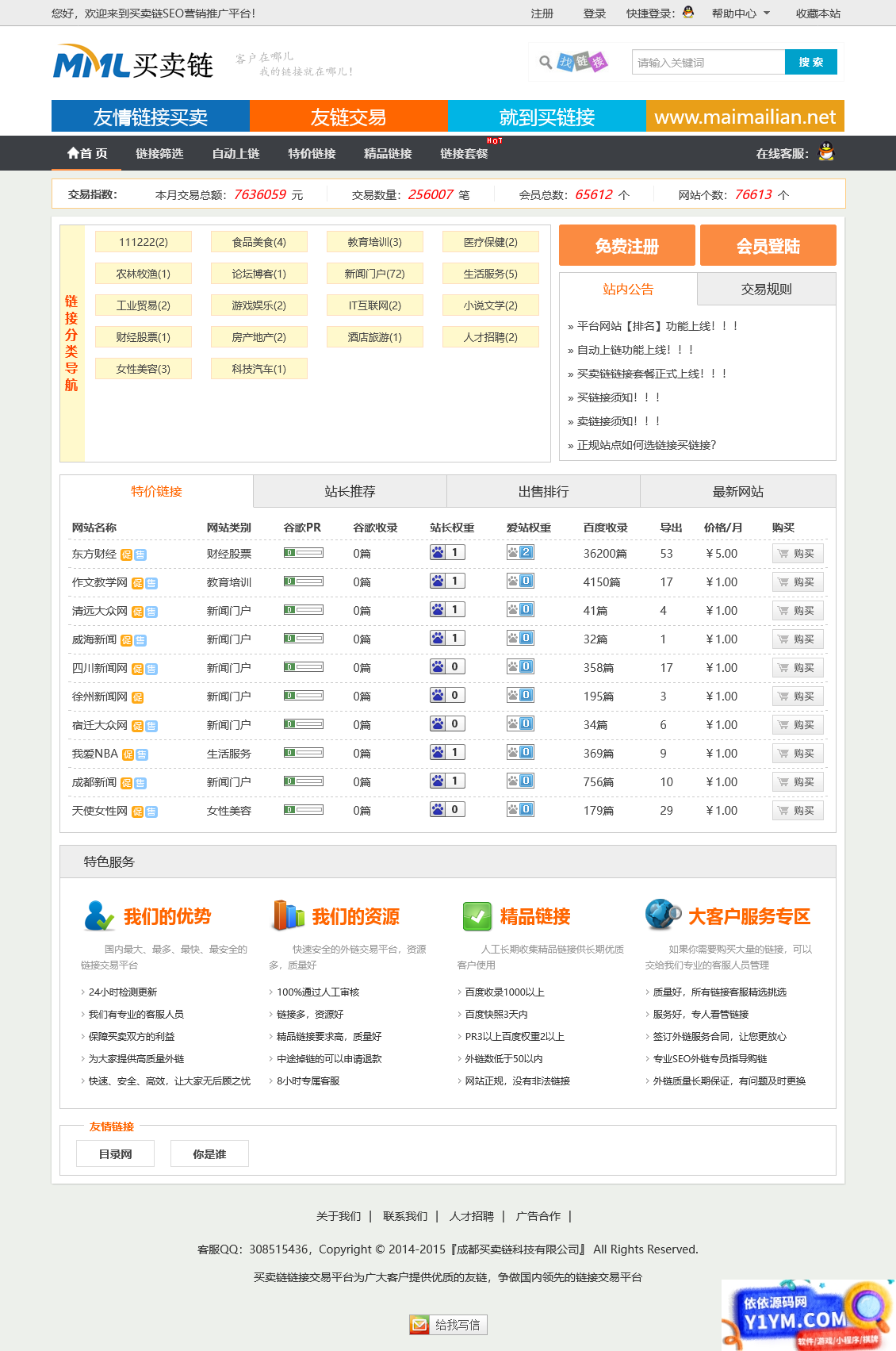 友情链接交易平台源码链接互换程序PHP源码插图