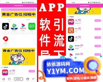 APP软件应用导航网站源码（内置后台）插图