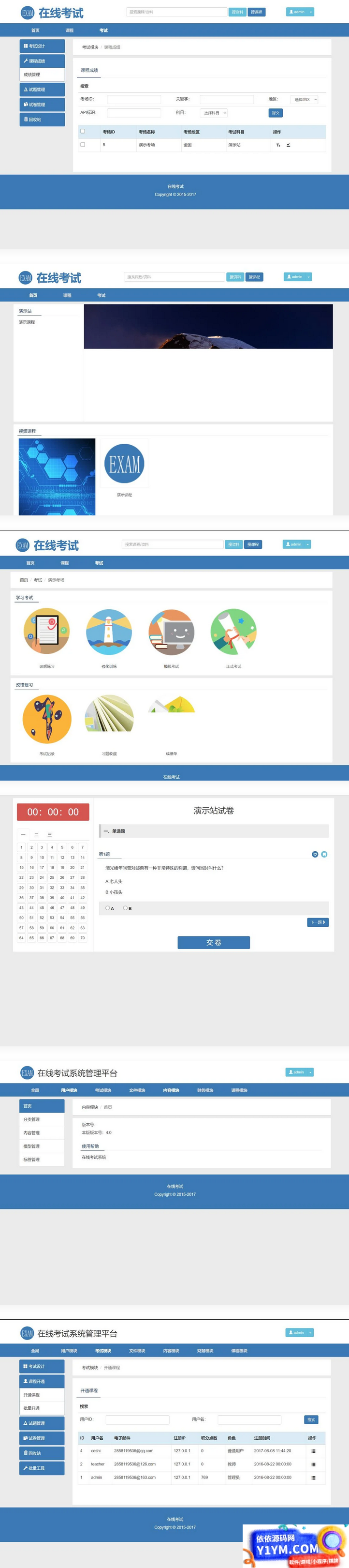 在线考试教学系统平台系统源码 视频教学系统PHP源码 在线考试系统PHP源码插图