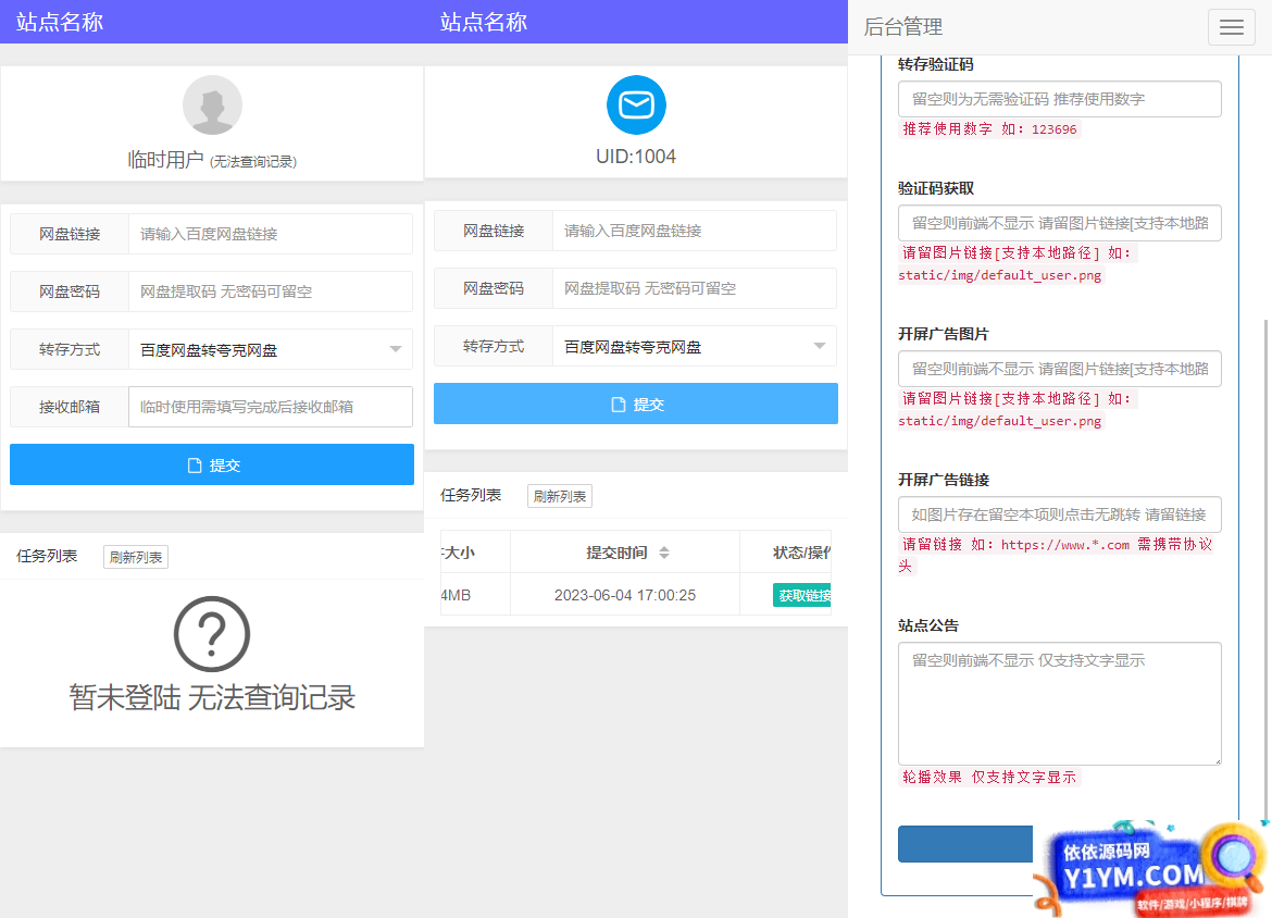 多网盘一键转存工具PHP源码插图