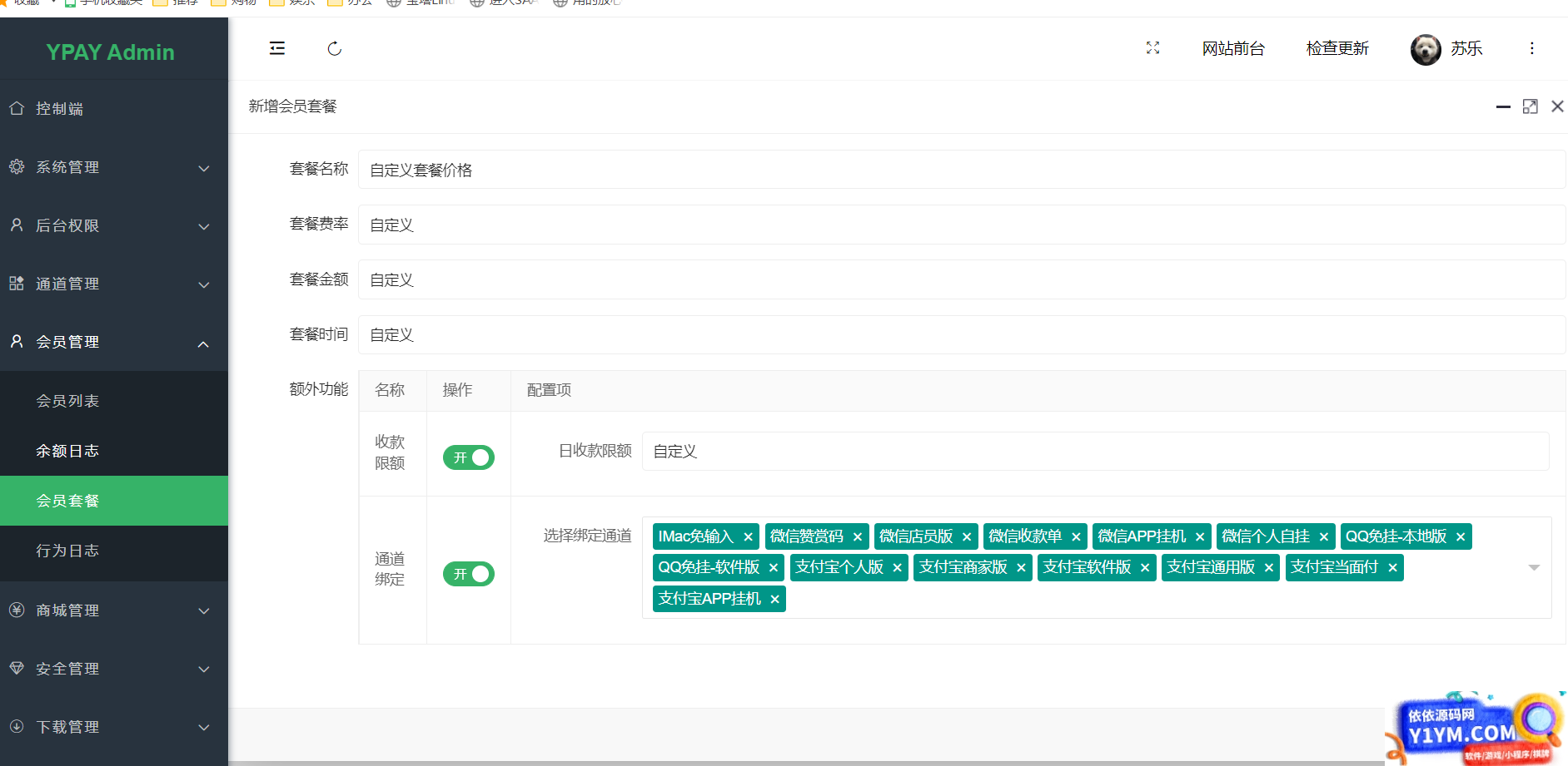 最新版易支付V6.99 支付程序需要的自取去授权版 支持自定义套餐价格功能权限插图2