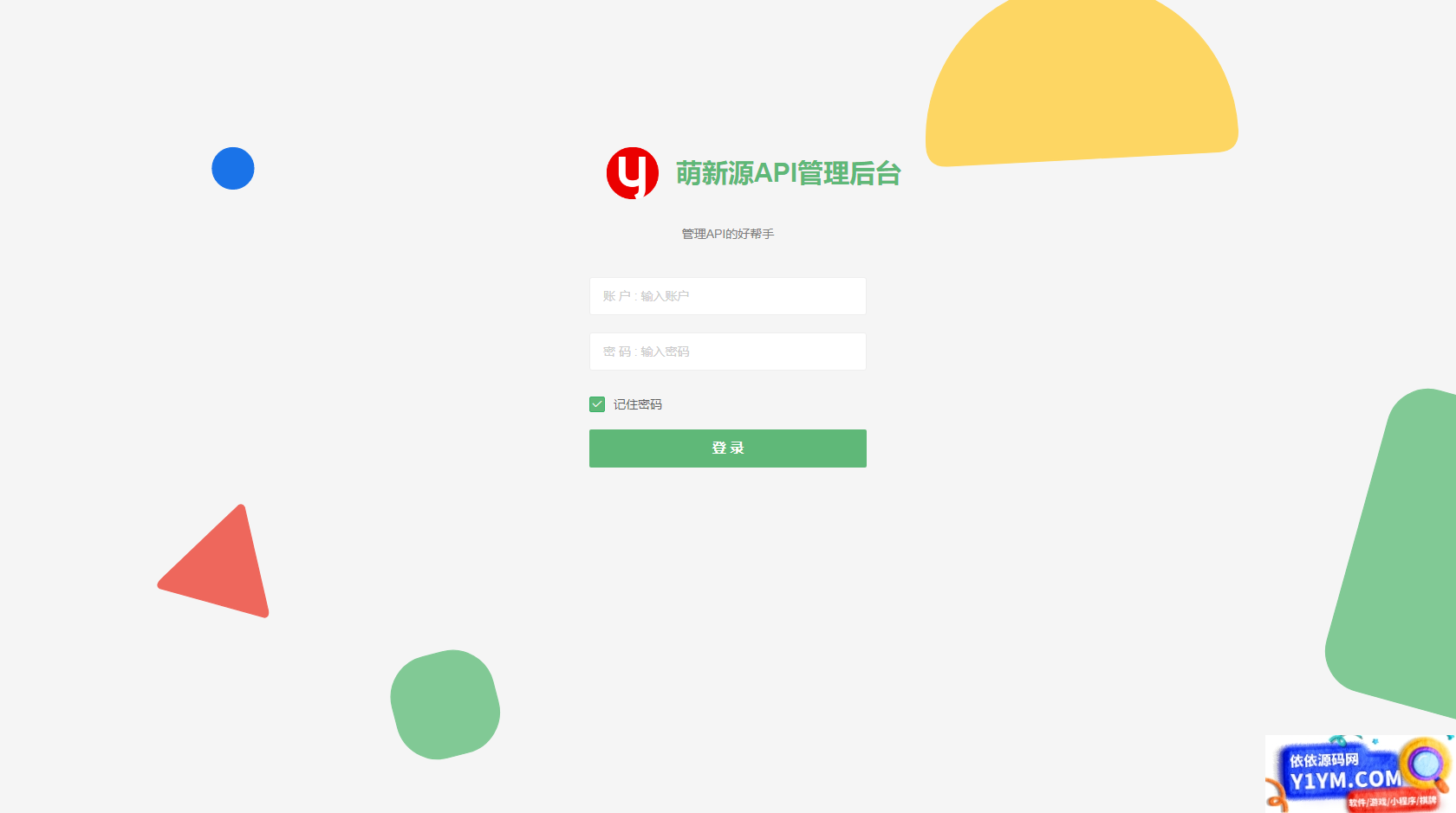 萌新源API管理系统源码_基于layui和pear-Admin-layui开发插图1