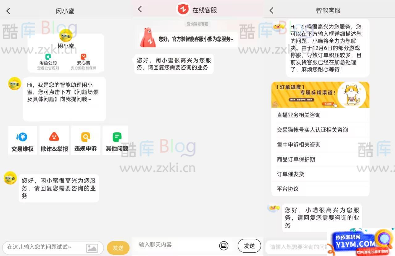 芒果在线咸鱼转转交易猫聊天客服源码_支持分享图插图