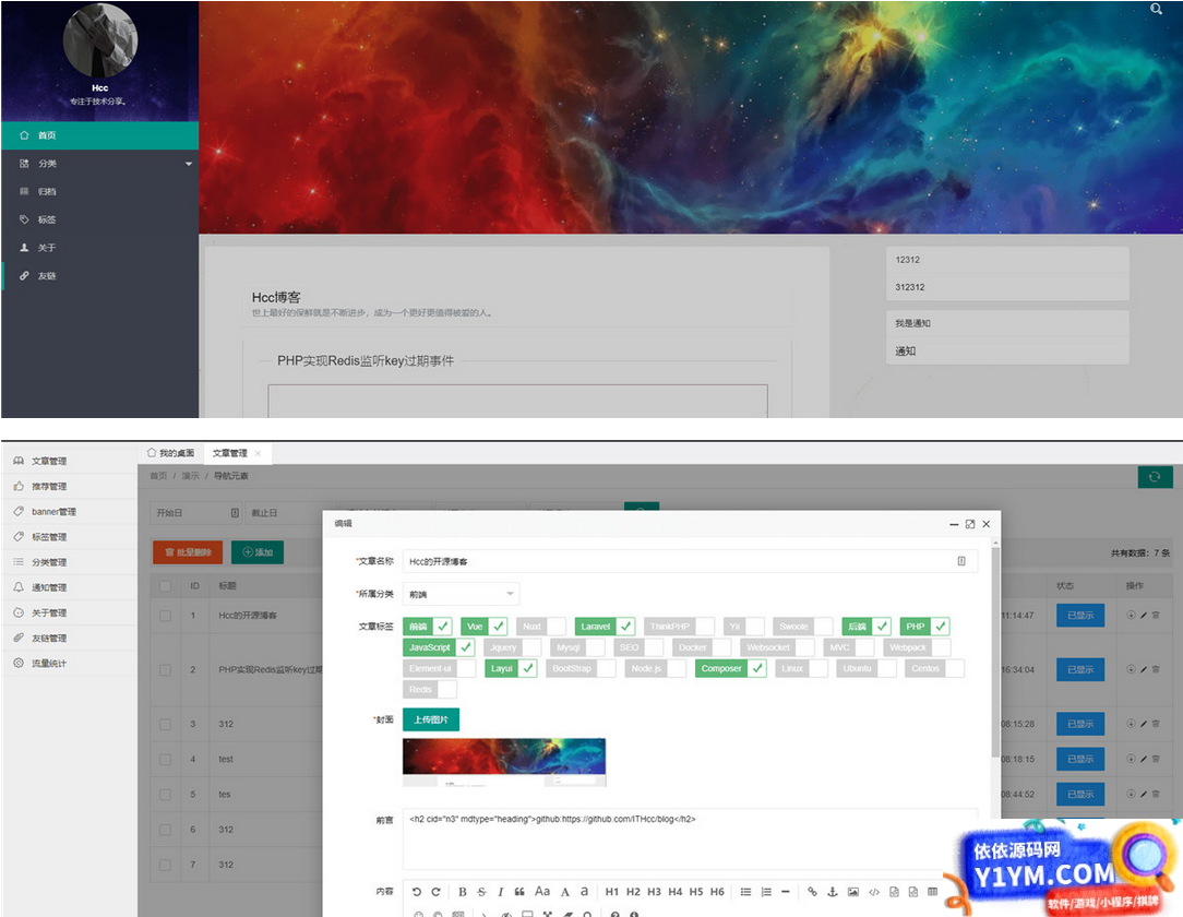 HCC个人博客系统源码——打造轻量化、自由化的个人博客平台插图