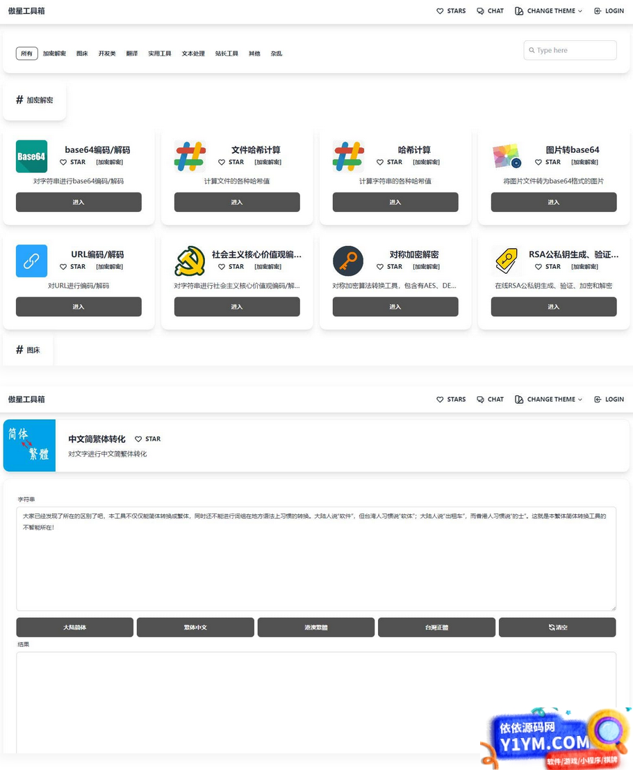 傲星工具箱源码和搭建教程，轻松打造个性化在线工具箱插图