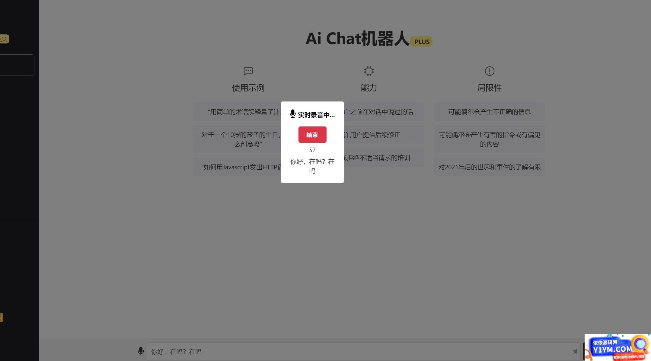 7月最新ChatGPT网页端源码 带三方支付插图5