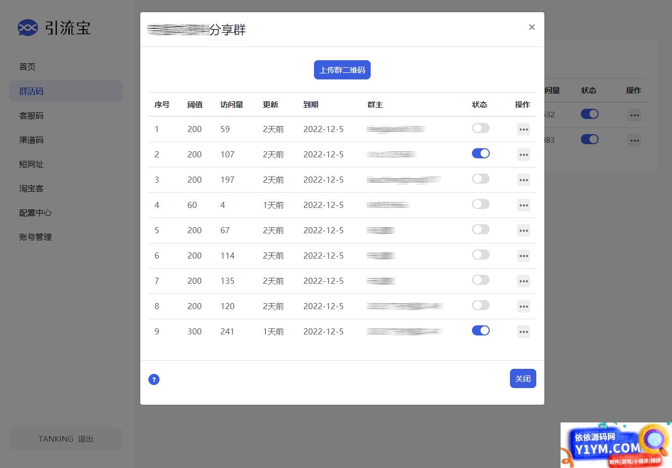 功能强大的活码管理平台-支持淘宝客和分享卡片等功插图2