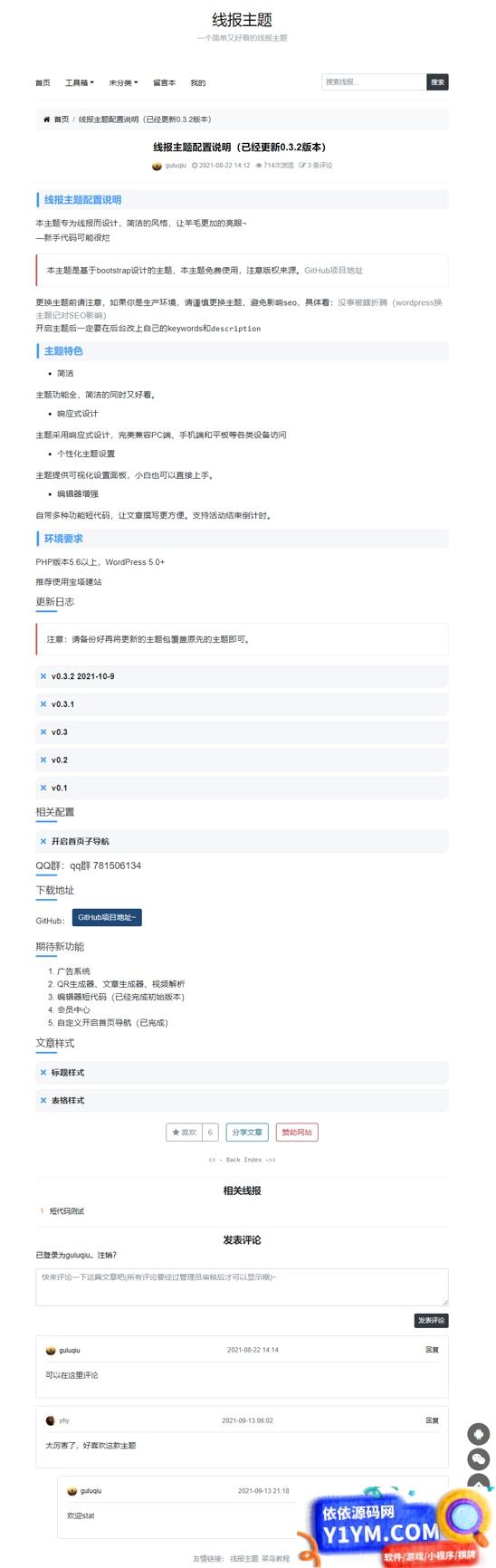 简洁鲜明的WordPress 线报羊毛免费主题：baolog插图1