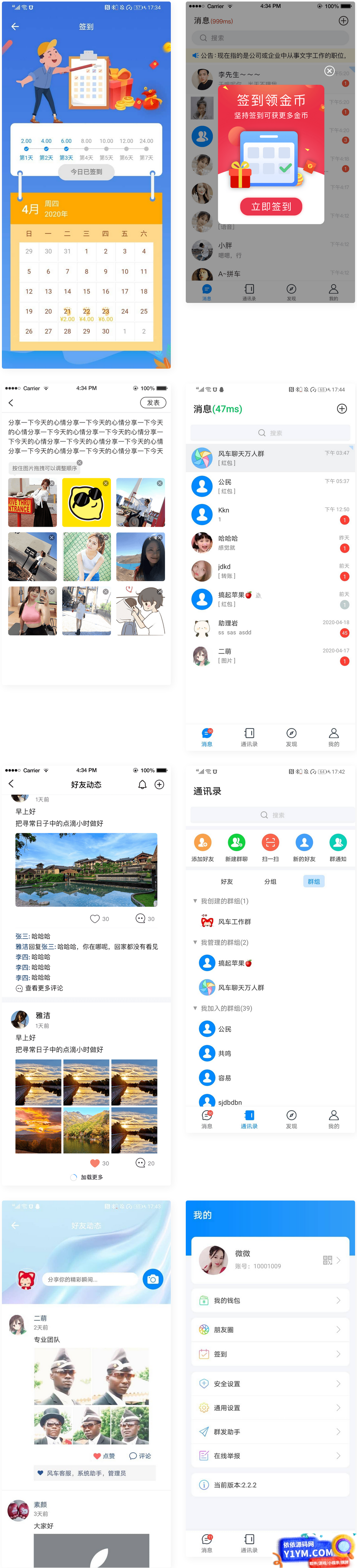 风车聊天APP_IM即时聊天通讯系统源码_附APP_带安装教程插图