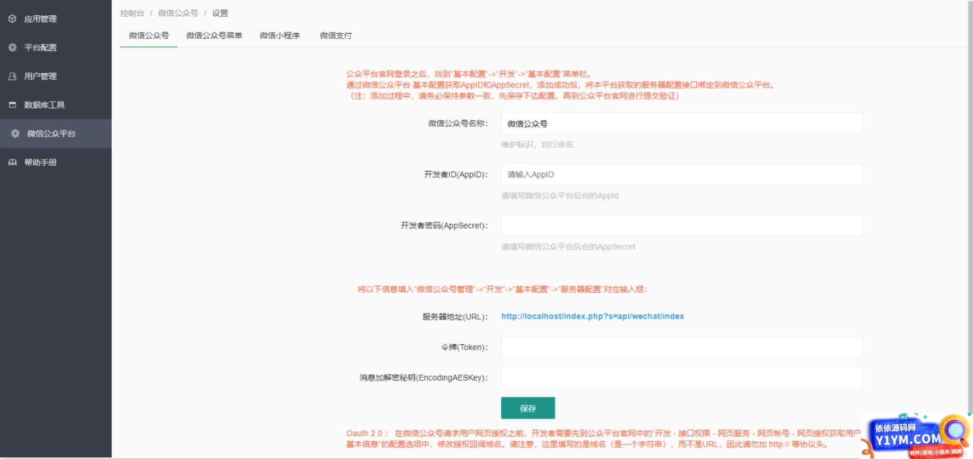 微信公众号程序PHP源码 收银台源码 商家PHP源码 微信支付扫码付款 商家收银台插图2