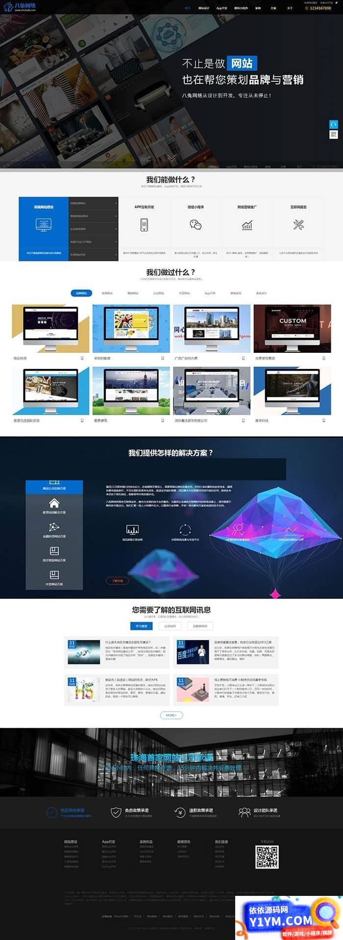 深色网站搭建设计建站网络公司官网网站源码 【帝国cms模板】插图