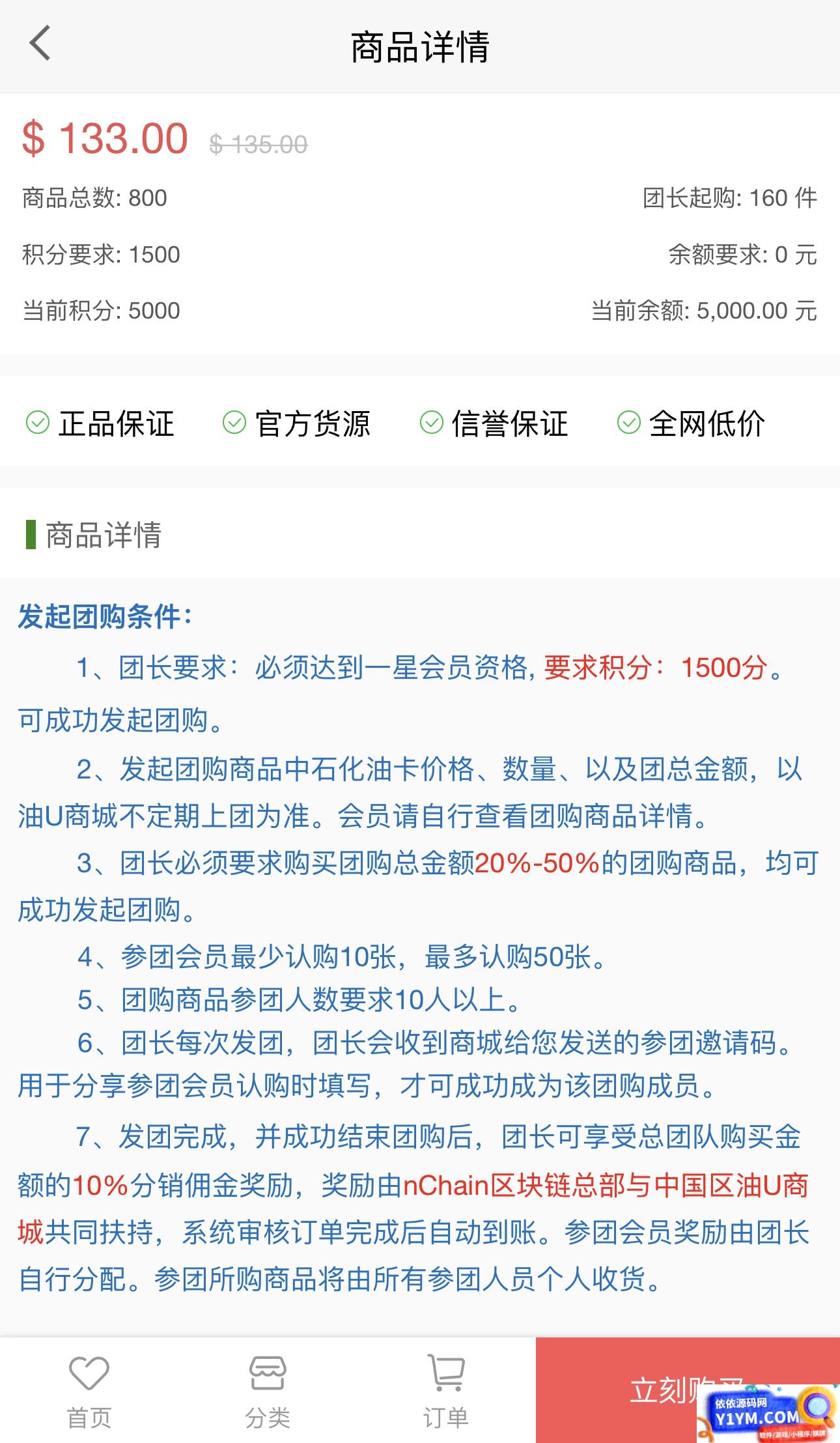 价值4.8k油卡换U+团购+交易区运营级发卡源码插图1