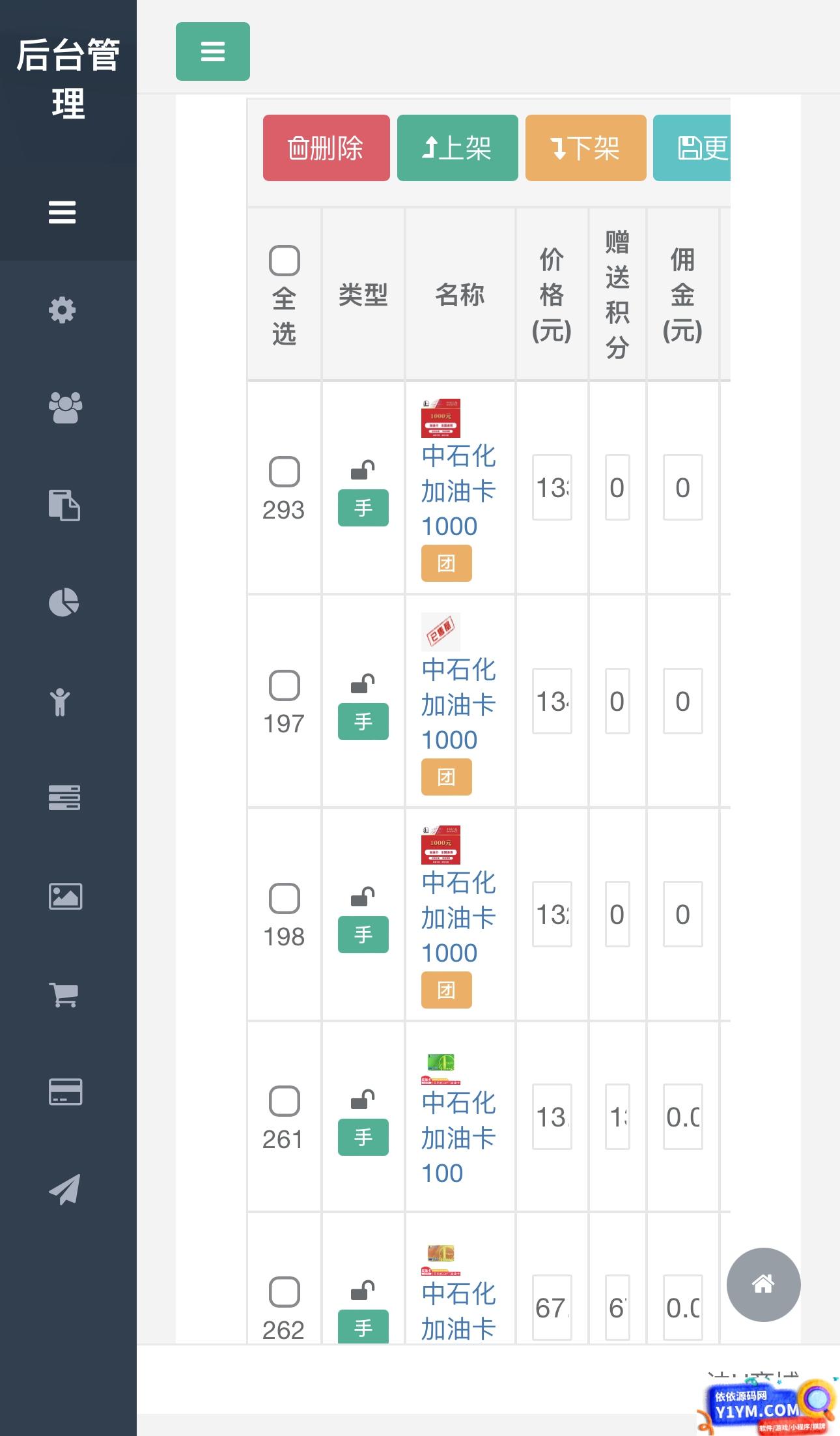 价值4.8k油卡换U+团购+交易区运营级发卡源码插图3