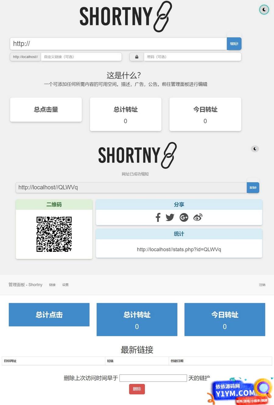 PHP短网址短链接生成源码插图