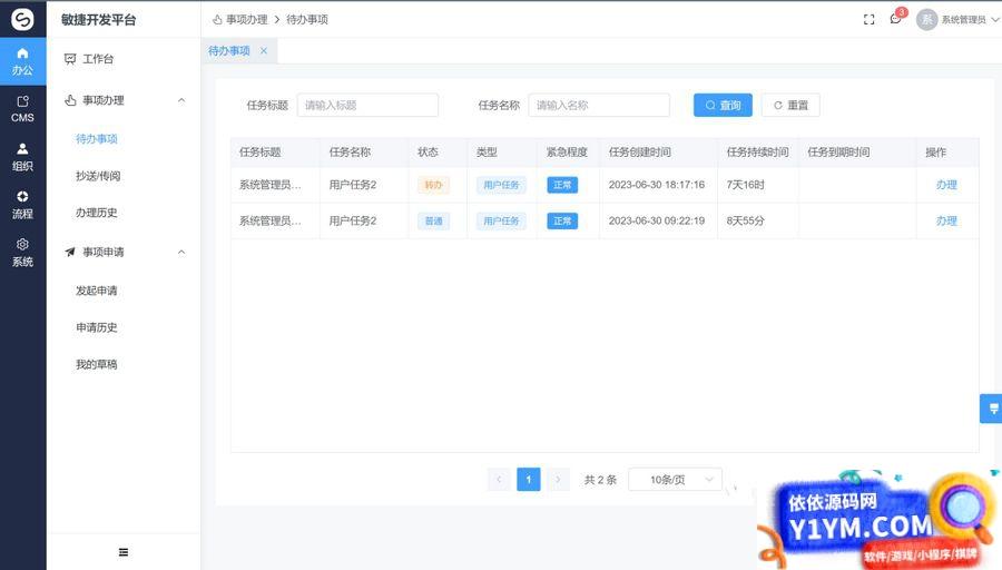 开源全新开源源码Vue3+TS的前后台分离的开发平台源码插图