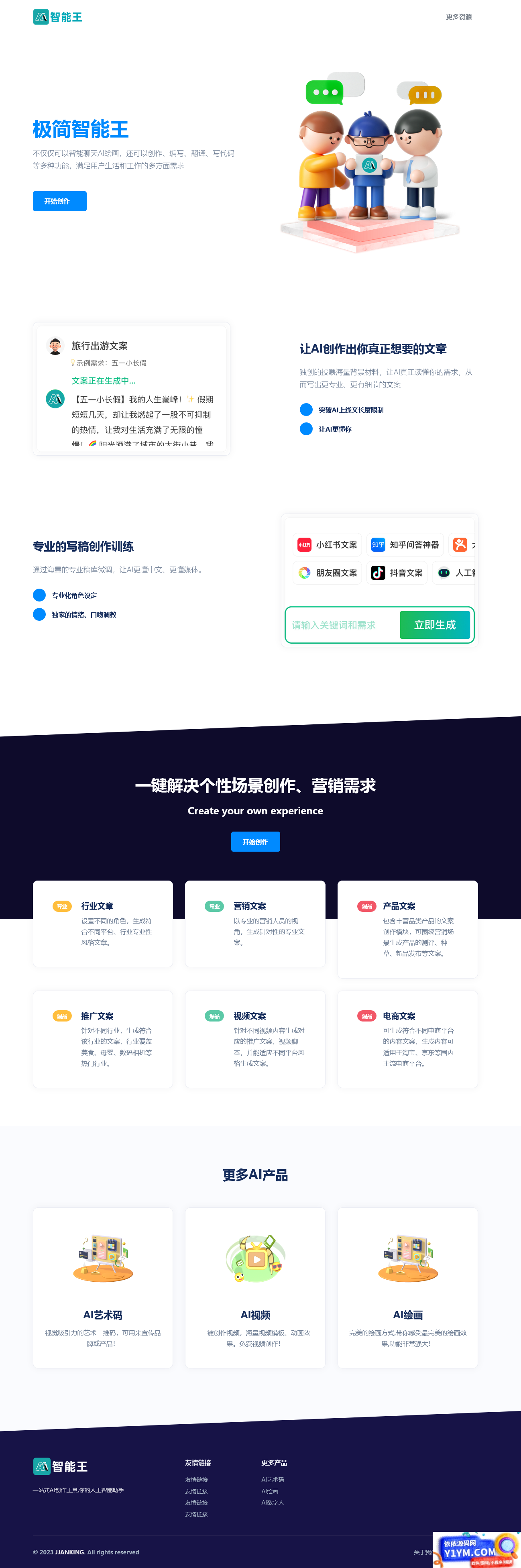 自适应AI chatgpt智能聊天创作官网html源码插图