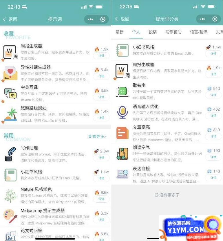 二开ChatGPT微信小程序源码 AI聊天微信小程序源码 适配H5和WEB端 支持AI聊天次数限制插图2