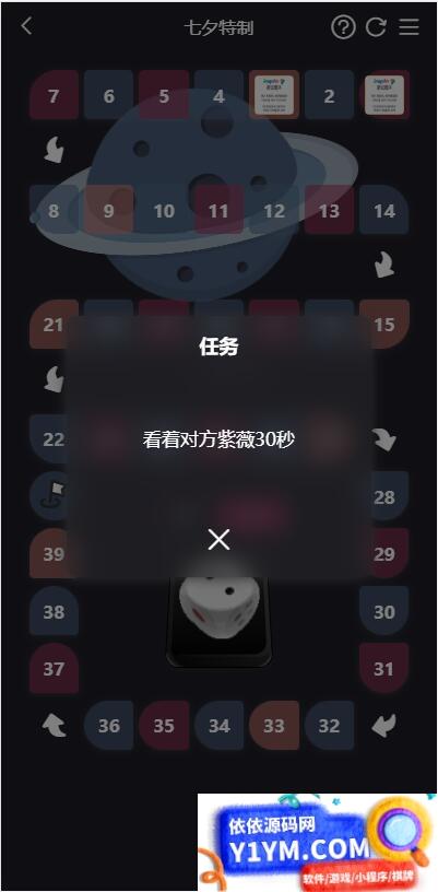 晋级版七夕情人节 飞行棋限定版本源码插图5