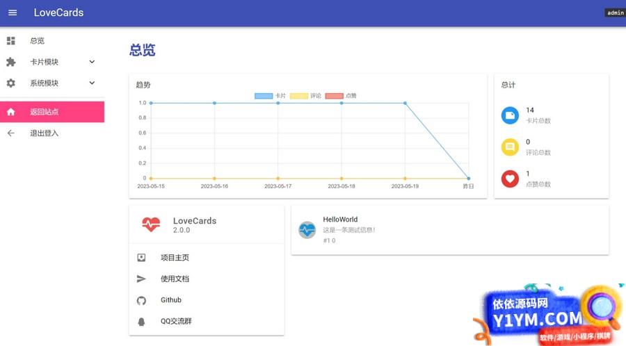 LoveCardsV2全网最新表白墙源码插图1