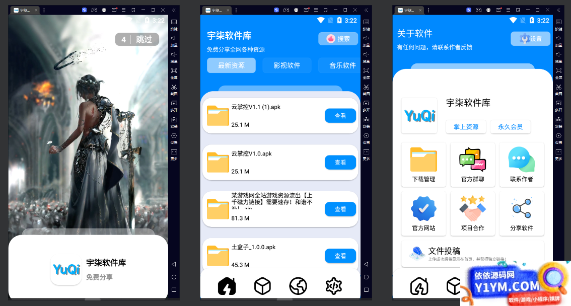 软件库IAPP源码+配置教程插图