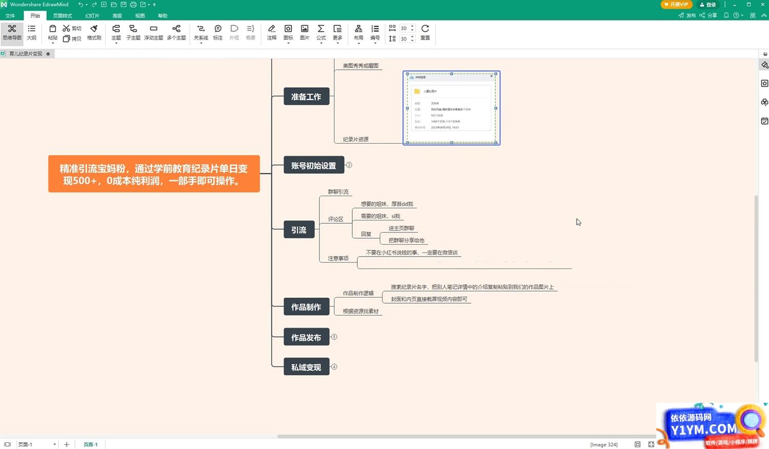 精准引流宝妈粉：通过学前教育记录片，单日最高变现 500+（附 900G 资料）插图1